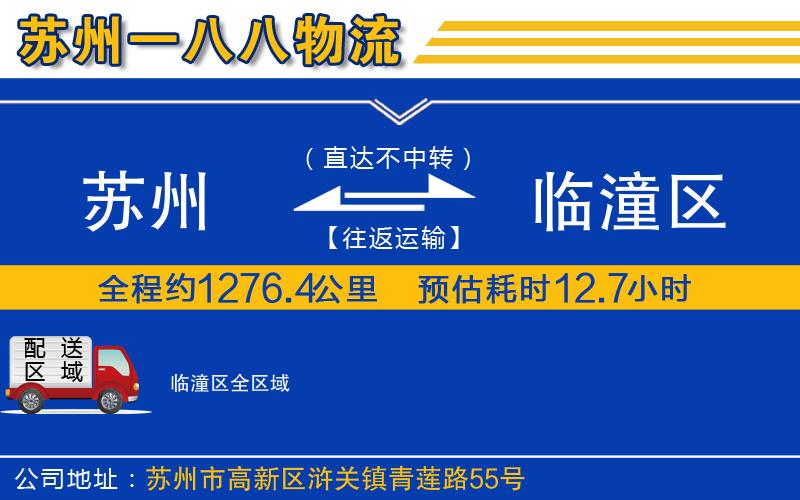 蘇州到臨潼區(qū)貨運(yùn)公司