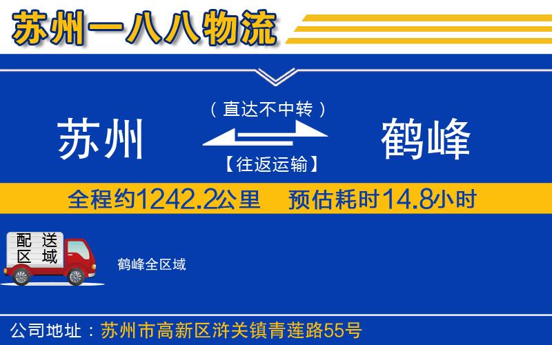 蘇州到鶴峰貨運公司