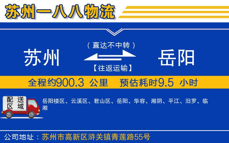 蘇州到岳陽物流公司