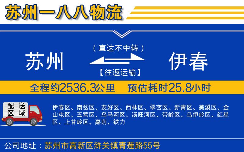 蘇州到伊春貨運(yùn)公司