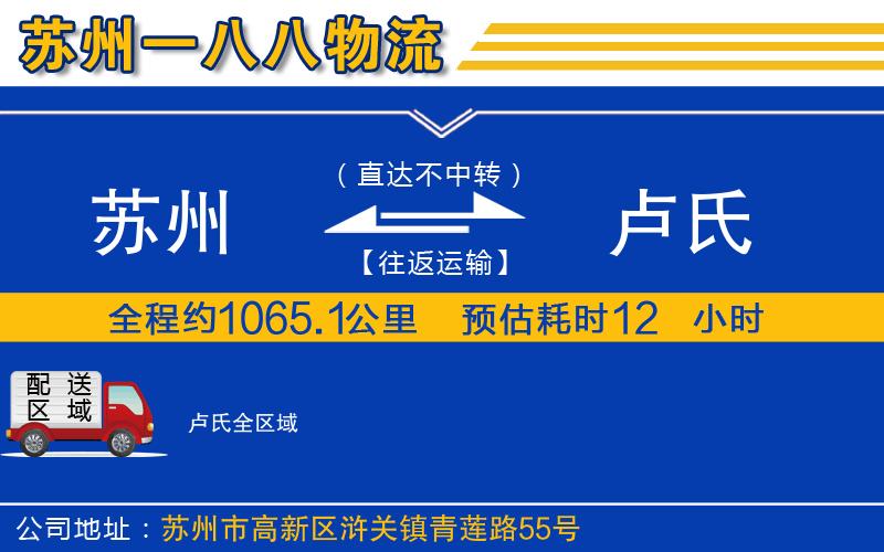 蘇州到盧氏物流專線