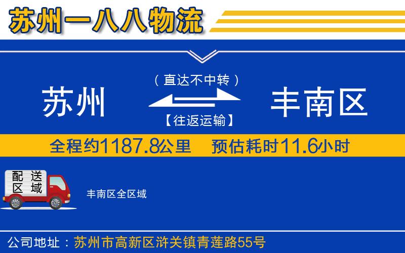 蘇州到豐南區(qū)物流專線