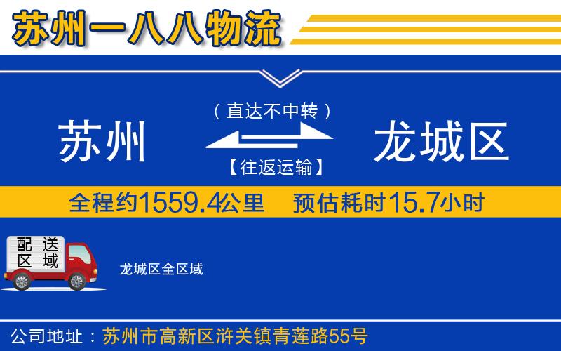 蘇州到龍城區(qū)物流專(zhuān)線