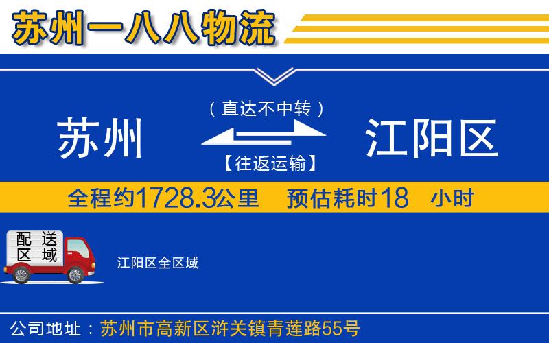 蘇州到江陽(yáng)區(qū)物流公司