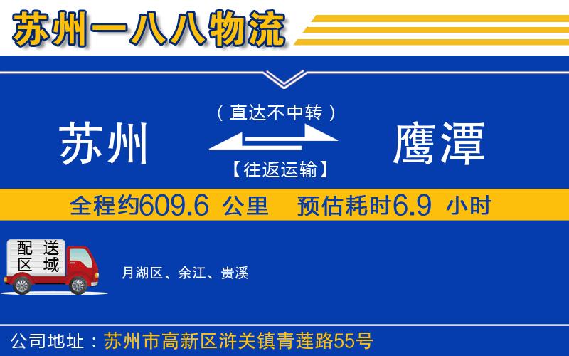 蘇州到鷹潭貨運(yùn)專線