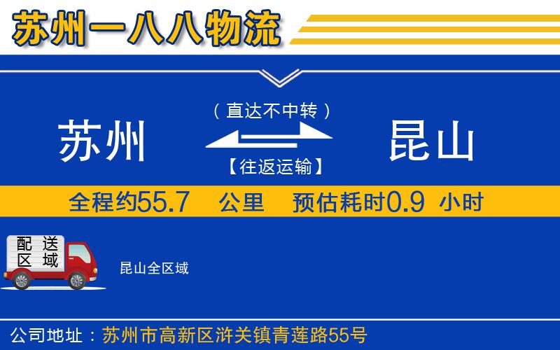 蘇州到昆山貨運公司