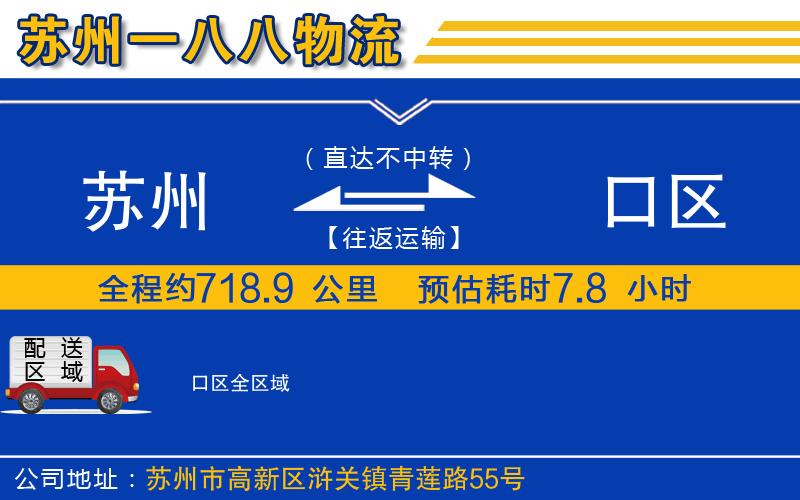 蘇州到硚口區(qū)貨運公司