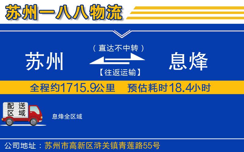 蘇州到息烽貨運(yùn)公司
