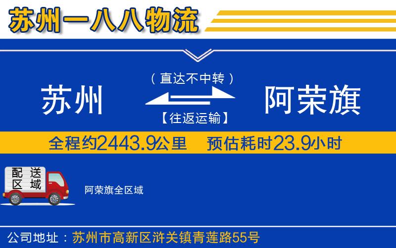 蘇州到阿榮旗物流專線
