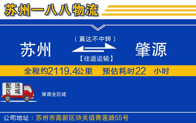 蘇州到肇源貨運公司