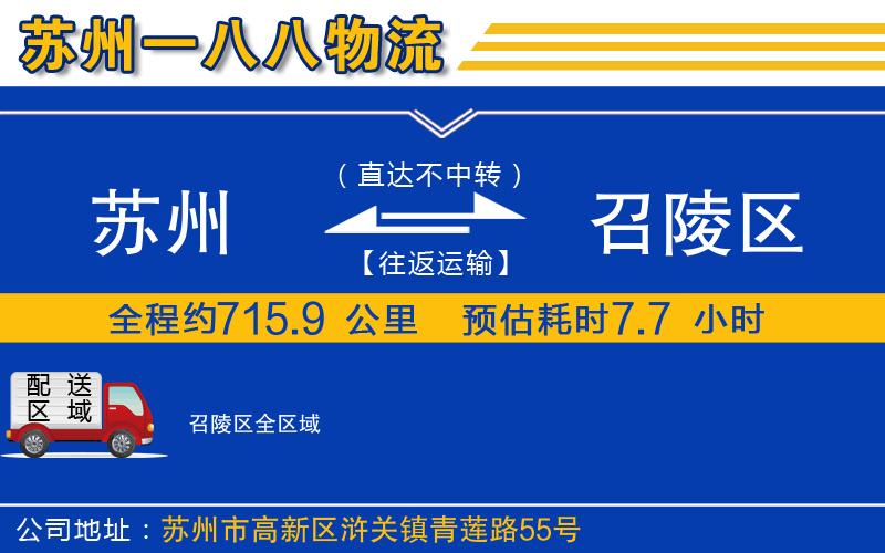 蘇州到召陵區(qū)貨運公司