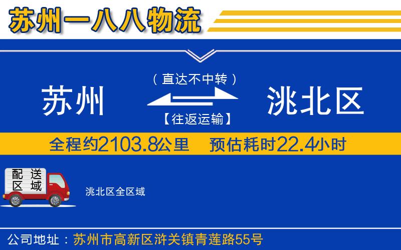 蘇州到洮北區(qū)貨運公司