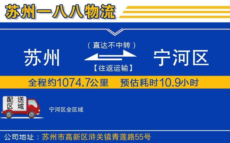 蘇州到寧河區(qū)貨運(yùn)公司