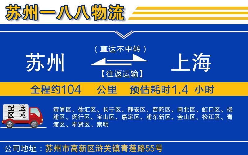 蘇州到上海貨運(yùn)公司