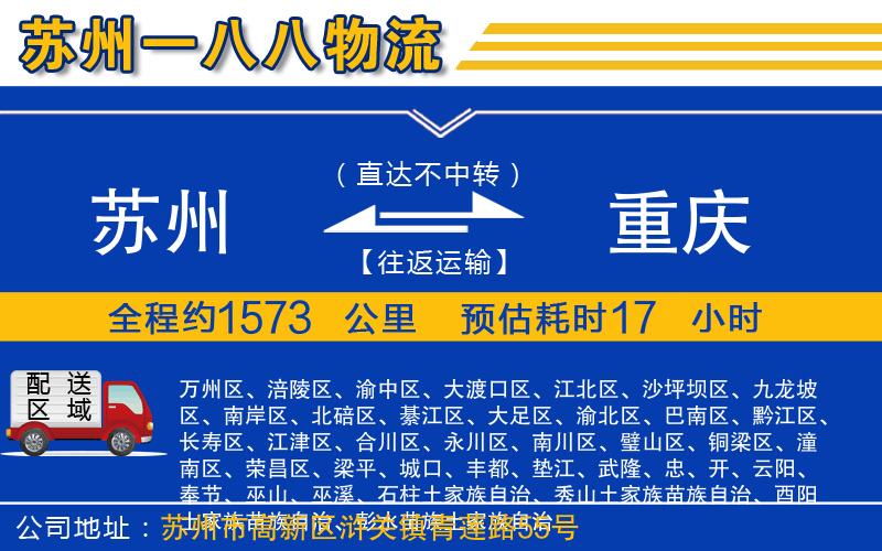 蘇州到重慶貨運專線