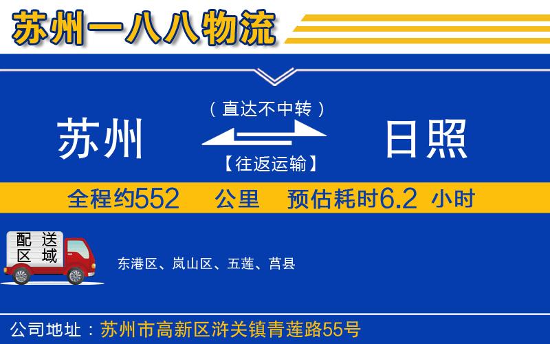 蘇州到日照物流公司