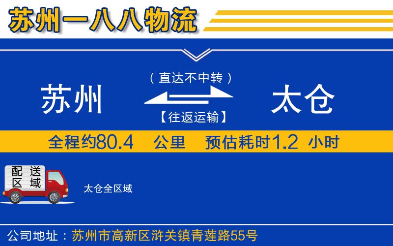 蘇州到太倉物流公司