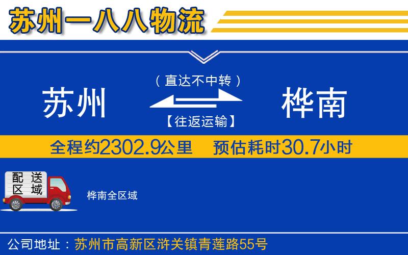 蘇州到樺南物流專線