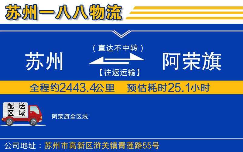 蘇州到阿榮旗貨運公司