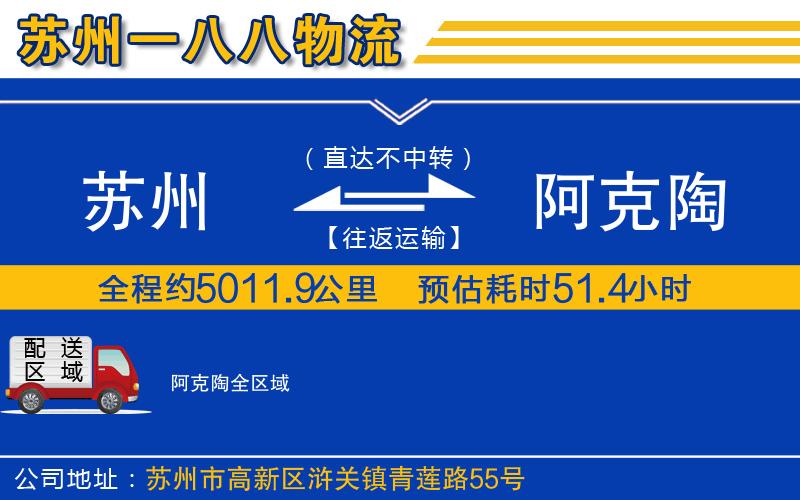 蘇州到阿克陶物流專線