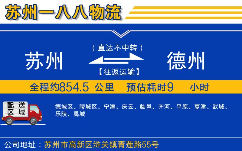 蘇州到德州貨運(yùn)專線