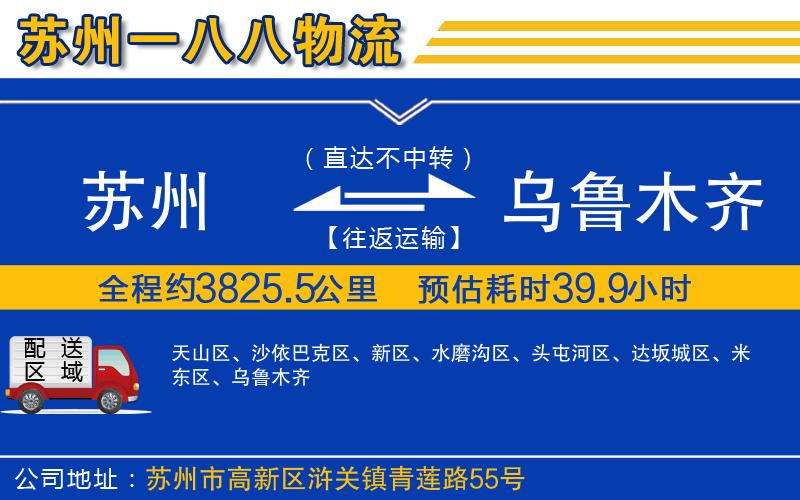 蘇州到烏魯木齊貨運(yùn)專線