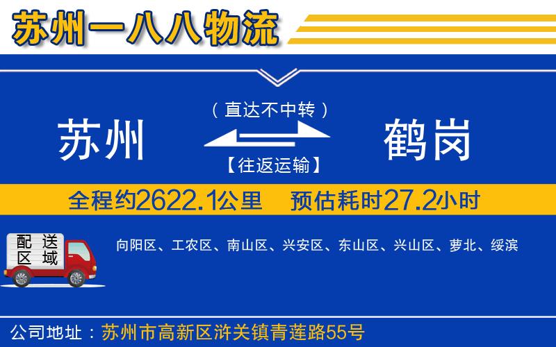 蘇州到鶴崗貨運(yùn)公司