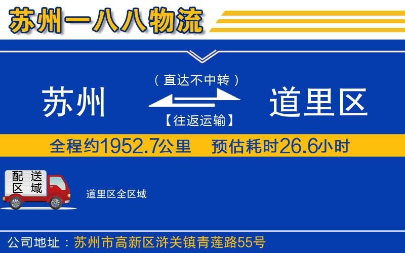 蘇州到道里區(qū)物流專線