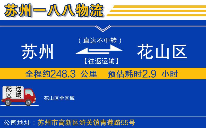 蘇州到花山區(qū)物流專線