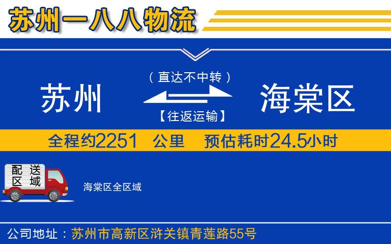 蘇州到海棠區(qū)物流專線