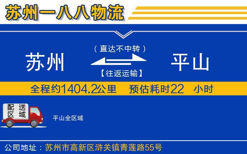 蘇州到平山貨運公司