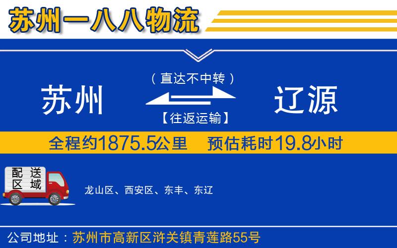 蘇州到遼源物流專線