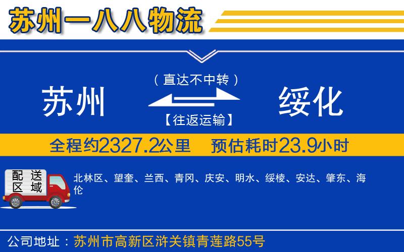 蘇州到綏化貨運(yùn)公司