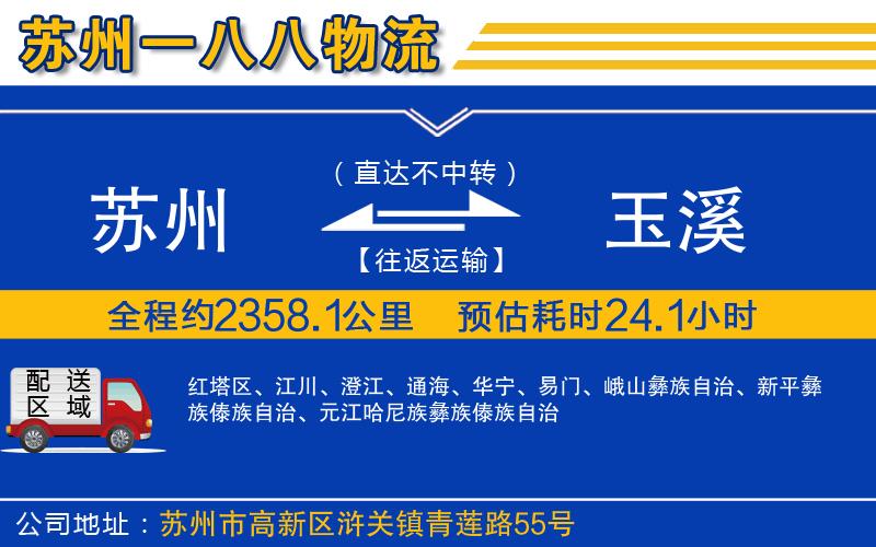 蘇州到玉溪物流專線